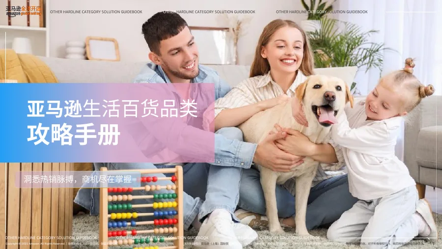亚马逊生活日用品类运营全攻略-94页-文章封面图