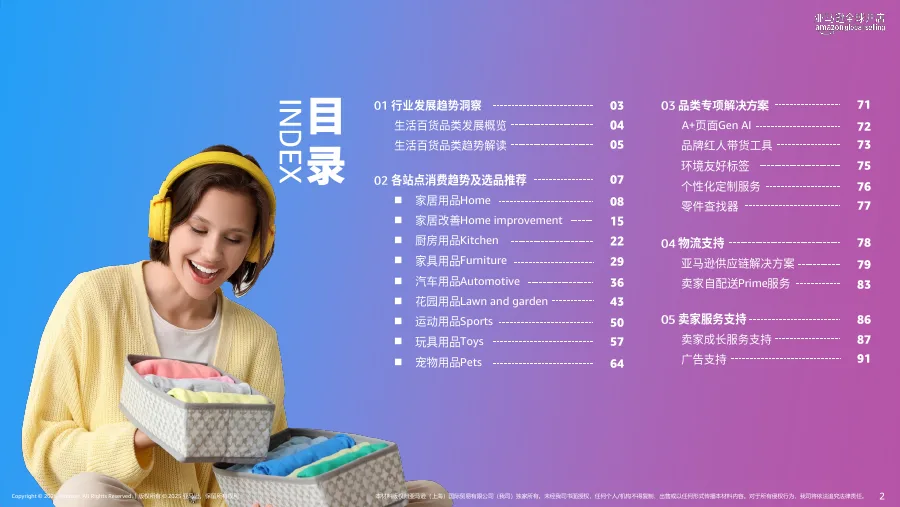 亚马逊生活日用品类运营全攻略-94页-文章简介图