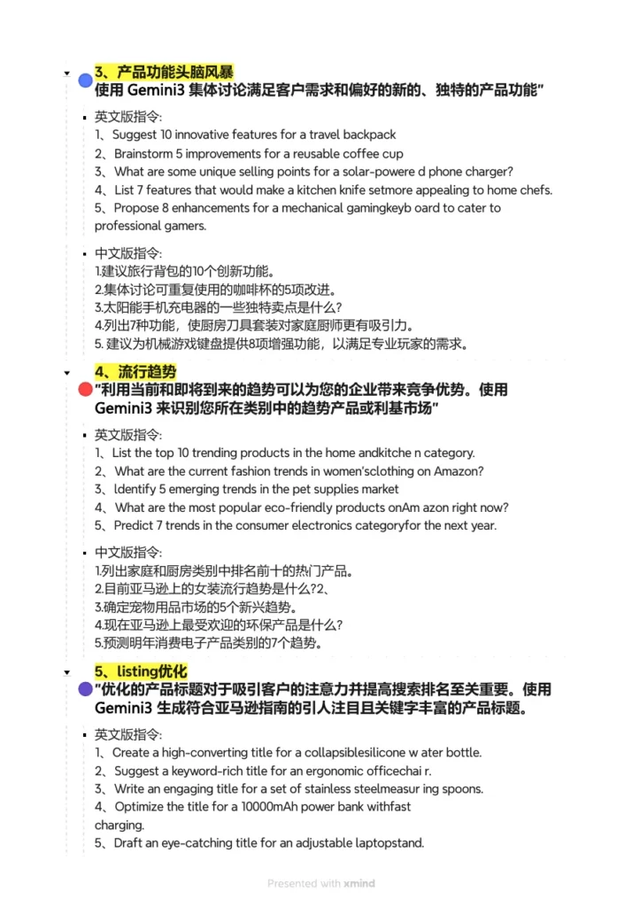 亚马逊运营实战指南：40条高效指令解析-4页-文章场景图
