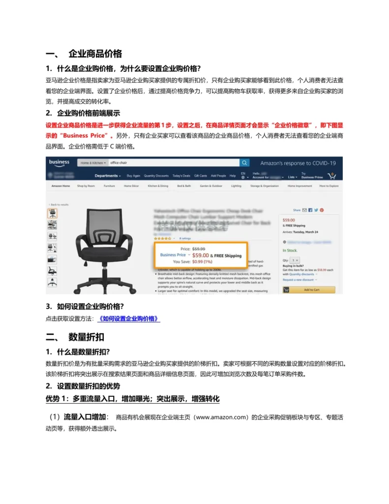 企业购价格与数量折扣设置指南-9页-文章封面图