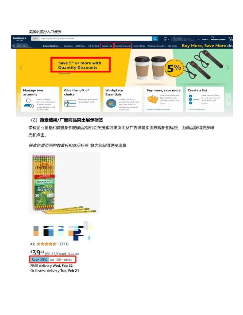企业购价格与数量折扣设置指南-9页-文章简介图