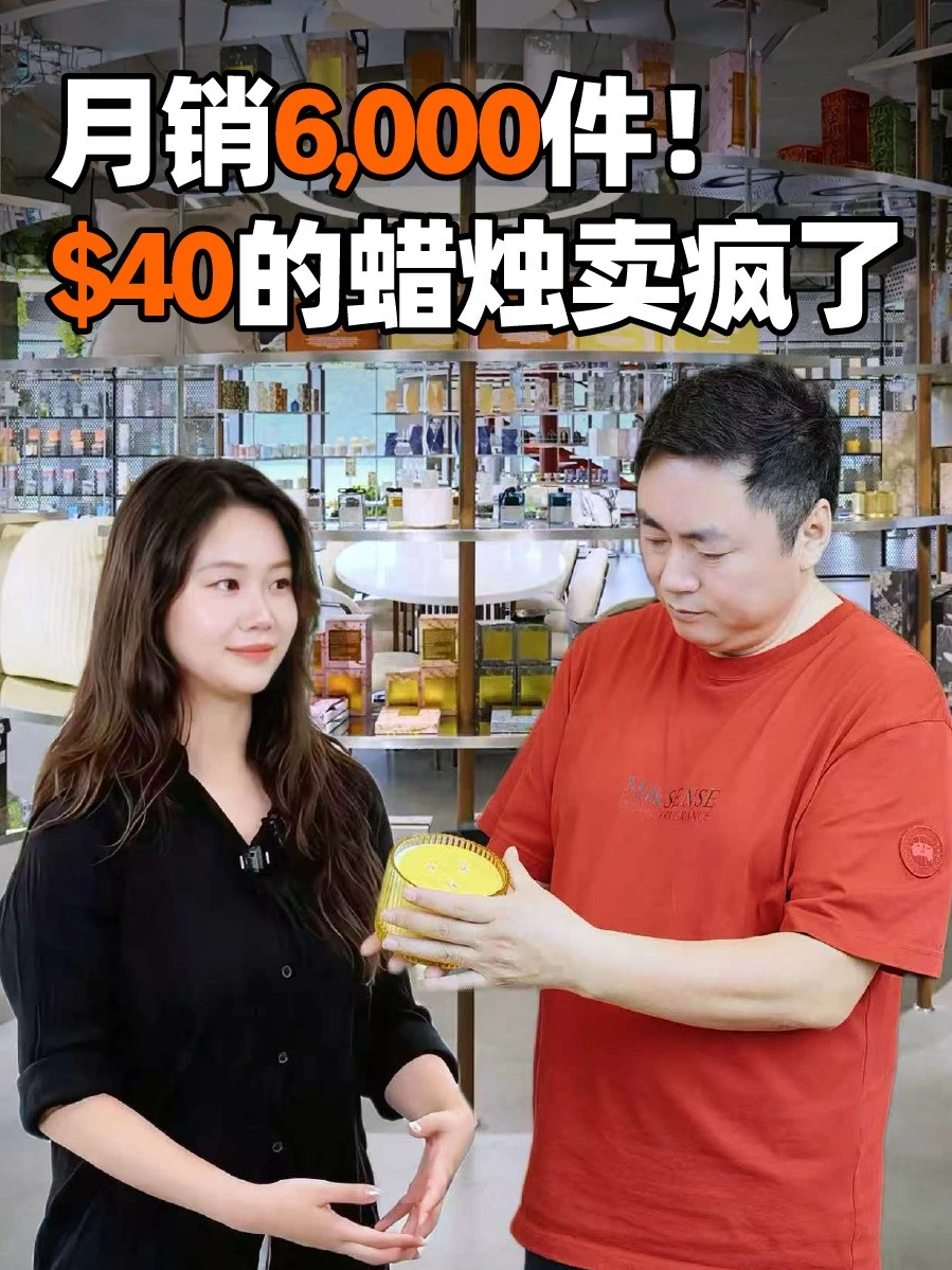 卖家故事｜M&SENSE 18个月亚马逊卖香薰蜡烛破1亿，揭秘AI选品与欧美差异化打法-文章封面图