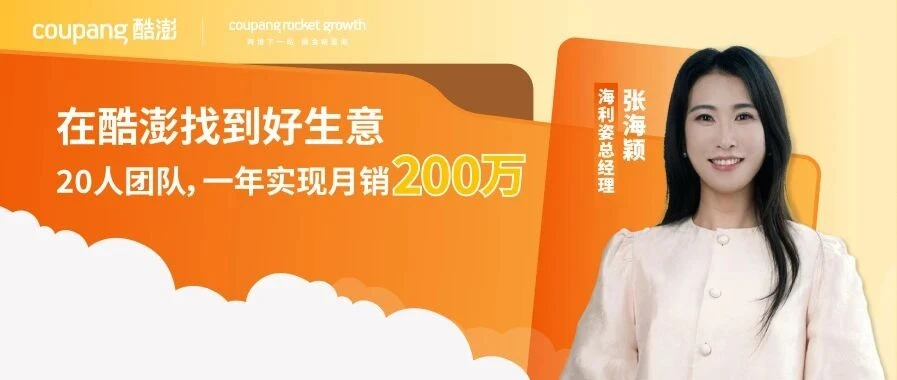 卖家故事｜海利姿告别托管模式月销 200 万，靠自主经营与火箭仓实现利润翻倍-文章封面图