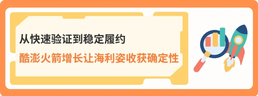 卖家故事｜海利姿告别托管模式月销 200 万，靠自主经营与火箭仓实现利润翻倍-新闻简介插图
