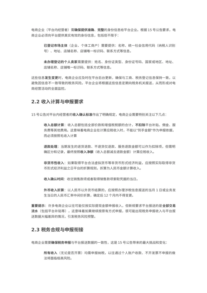 国家税务总局2025年第15号公告解读与合规应对-8页-文章场景图