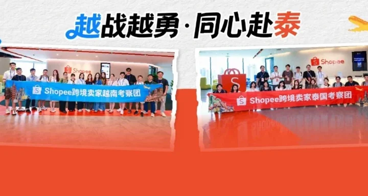 官方活动｜Shopee跨境卖家考察团探访越南泰国市场，揭示增长机遇