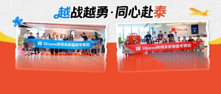 官方活动｜Shopee跨境卖家考察团探访越南泰国市场，揭示增长机遇
