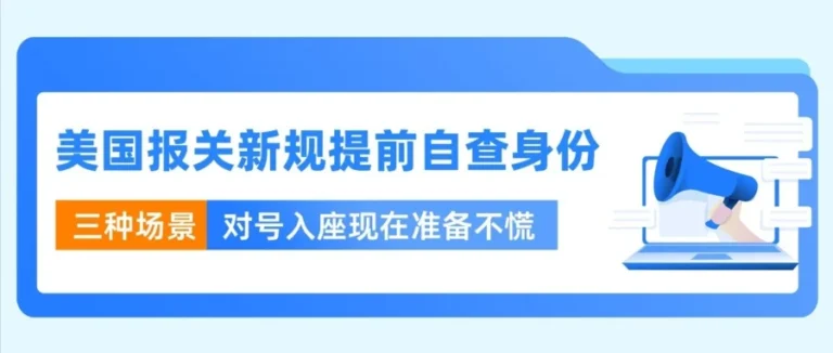 政策规则｜美国进口新规即将落地，卖家需立即确认 IOR 身份以规避合规风险