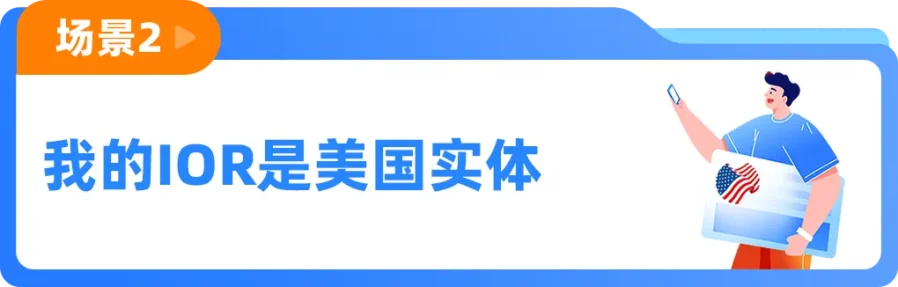 政策规则｜美国进口新规即将落地，卖家需立即确认 IOR 身份以规避合规风险-新闻简介插图