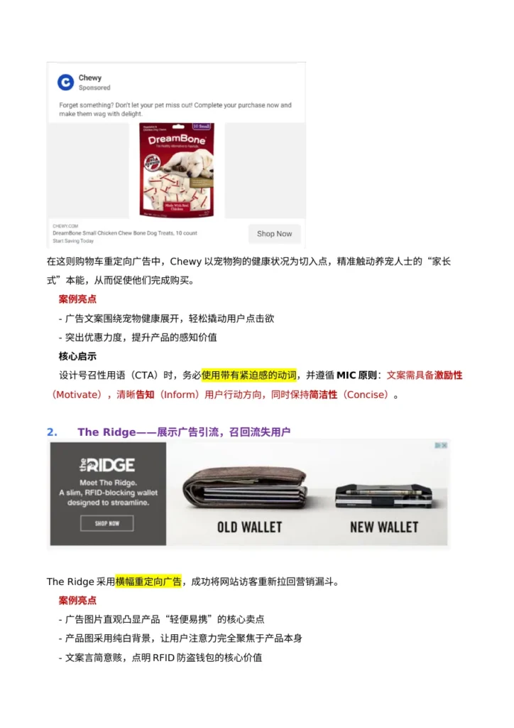 独立站重定向与再营销实战案例解析-18页-文章封面图