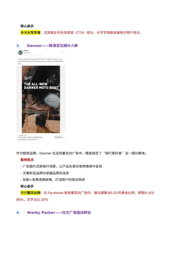 独立站重定向与再营销实战案例解析-18页-文章场景图