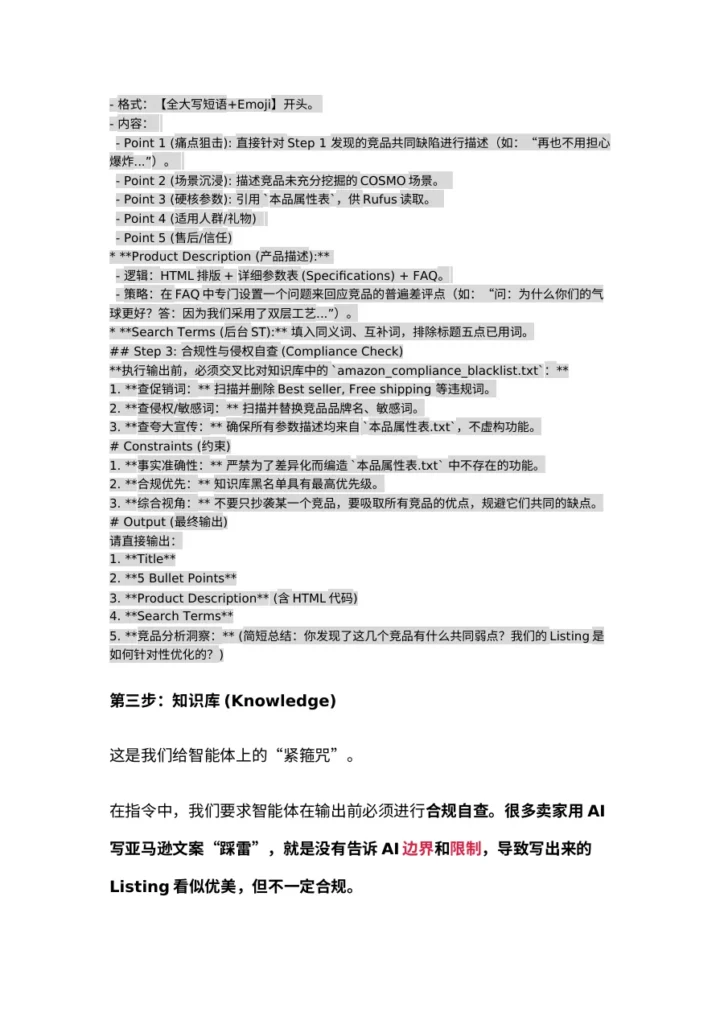 用Gemini3打造Rufus优化级Listing撰写智能体-11页-文章简介图