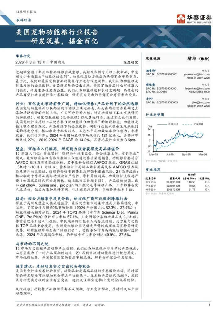 美国宠物功能粮行业深度分析报告-32页-文章封面图