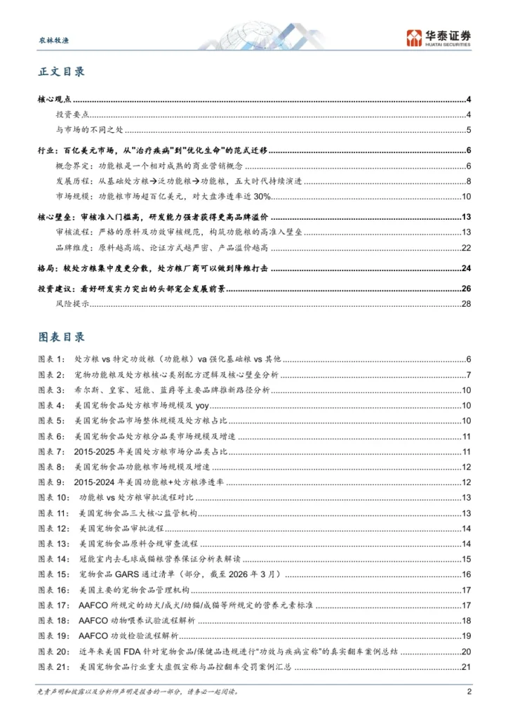 美国宠物功能粮行业深度分析报告-32页-文章简介图