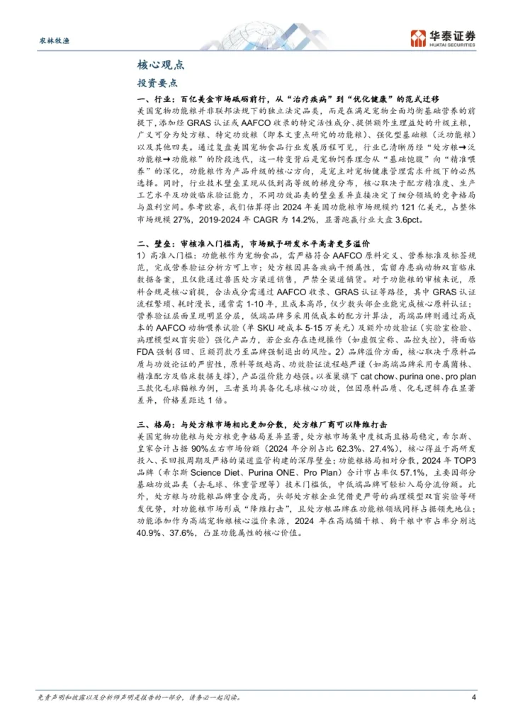 美国宠物功能粮行业深度分析报告-32页-文章场景图