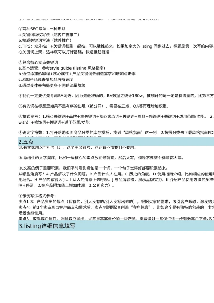 跨境电商精细化上架SOP指南-38行-3个子表-文章简介图