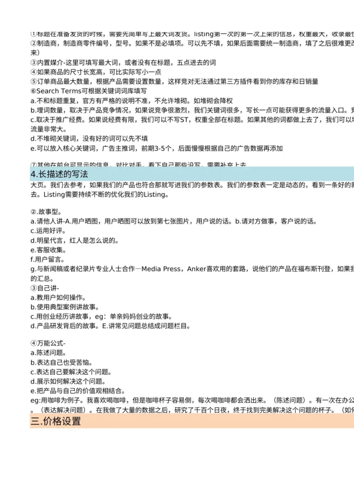 跨境电商精细化上架SOP指南-38行-3个子表-文章场景图
