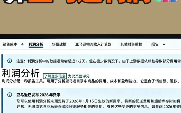 运营指导｜亚马逊美国站超龄费新规：精细化利润分析助卖家年化多赚 150 万