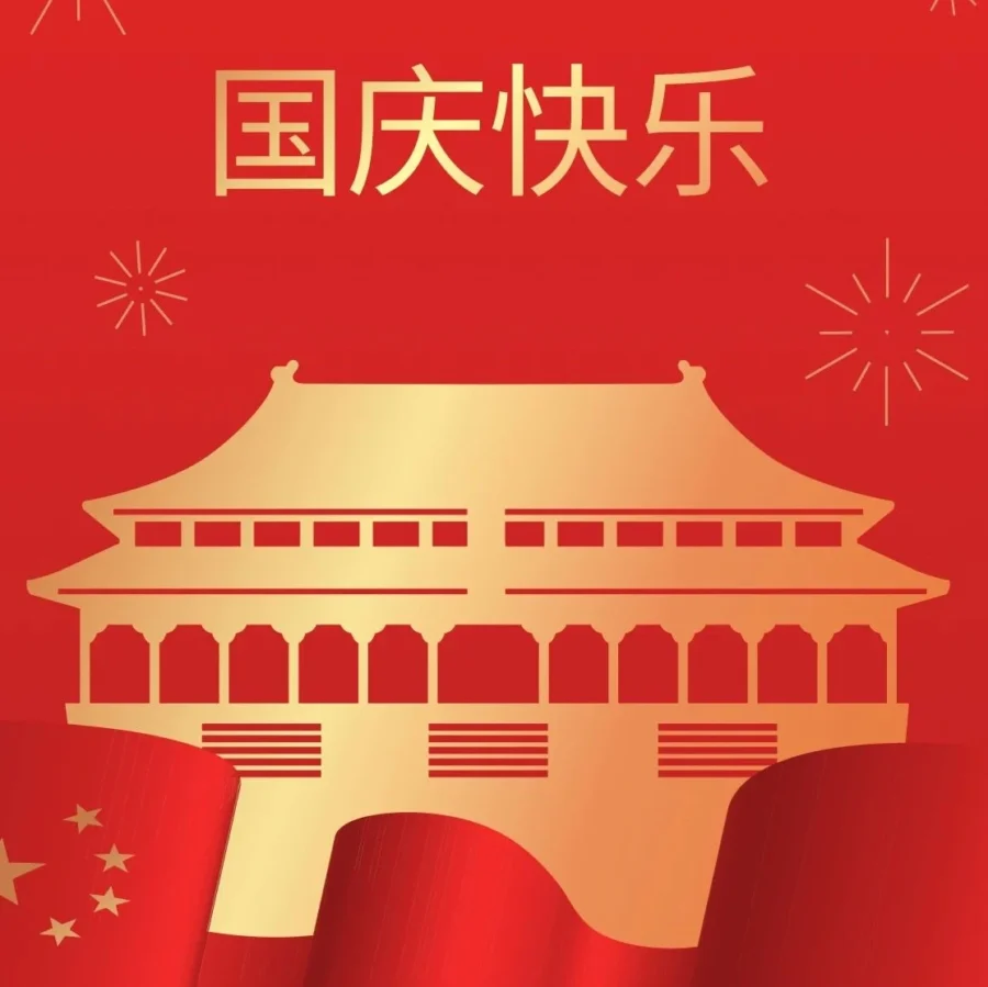 通知公告｜Wildberries国庆祝福及入驻优惠通知-文章封面图