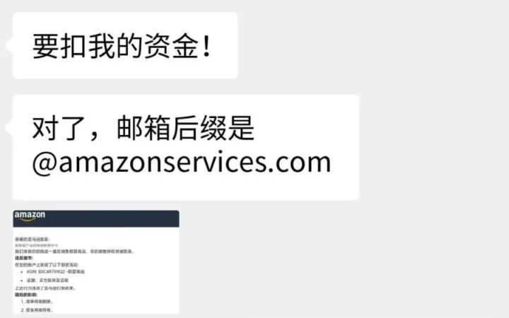 通知公告｜亚马逊卖家警惕钓鱼邮件攻击，避免账户信息泄露