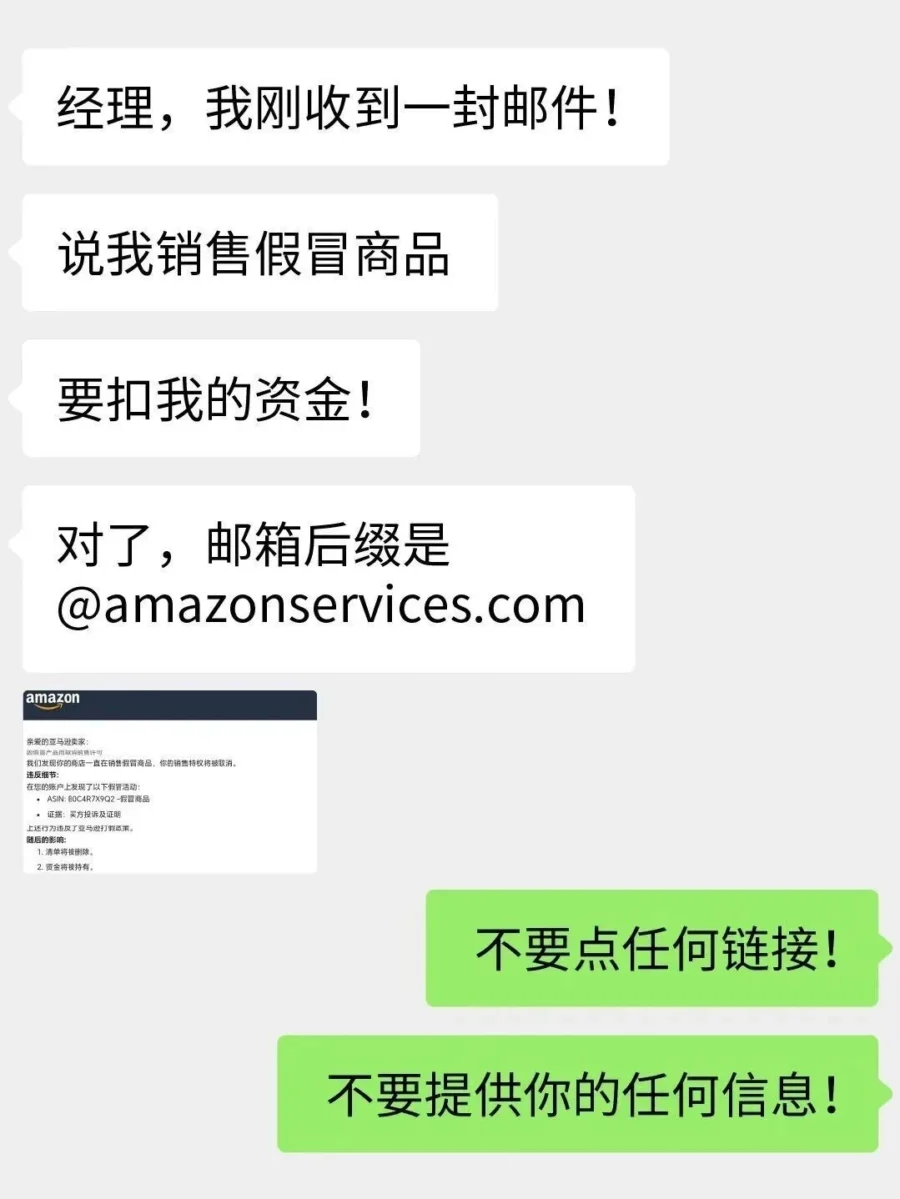 通知公告｜亚马逊卖家警惕钓鱼邮件攻击，避免账户信息泄露-文章封面图