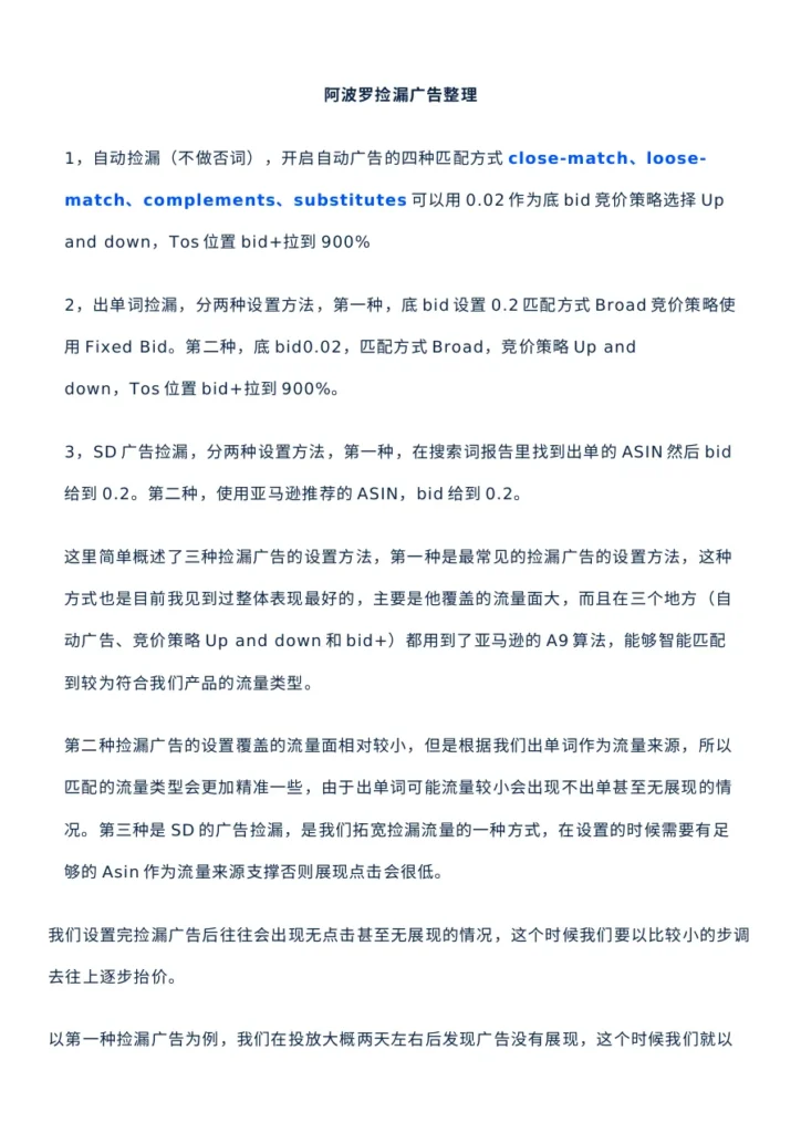 阿波罗捡漏广告设置方法解析-2页-文章简介图